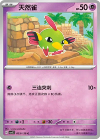 ネイティ
